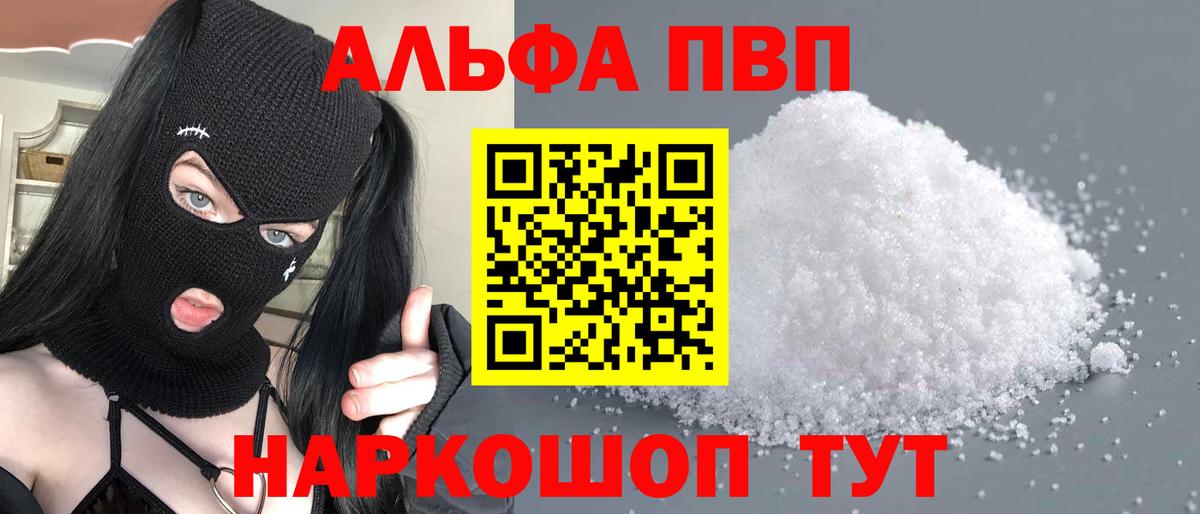 Белгород  APVP Crystall  Alpha PVP VHQ  Вход с VPN 