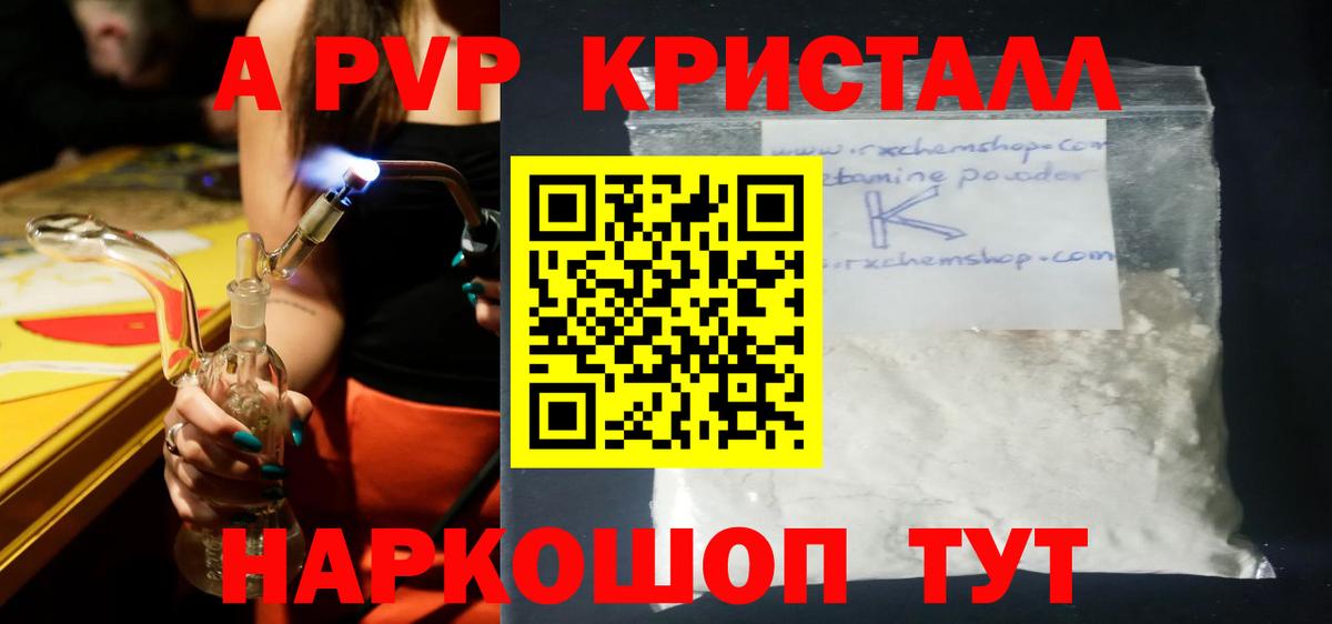 A-PVP VHQ Белгород