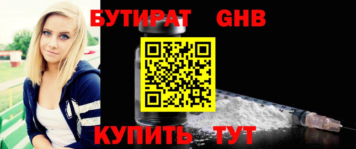 Бутират вода  Вход с VPN  БУТИРАТ  Белгород 
