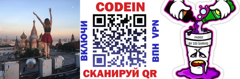 площадка как зайти  сколько стоит  Белгород  Кодеиновый сироп Lean напиток Lean (лин) 