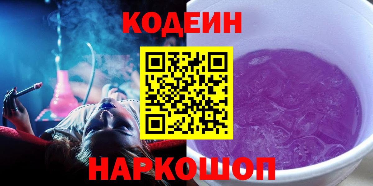Кодеин напиток Lean (лин) Белгород