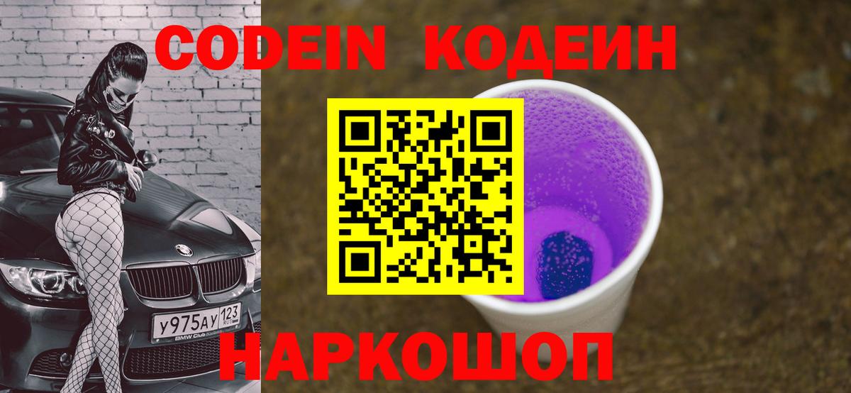 Codein напиток Lean (лин)  Белгород  Codein напиток Lean (лин) 