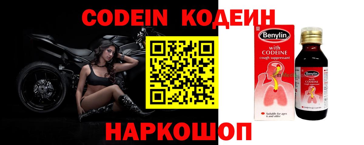 Белгород  Codein напиток Lean (лин)  Codein Purple Drank  Вход с VPN 