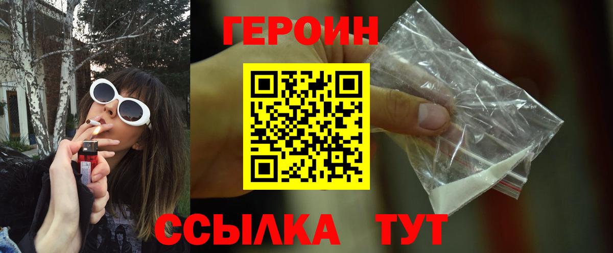 ГЕРОИН герыч  Белгород 