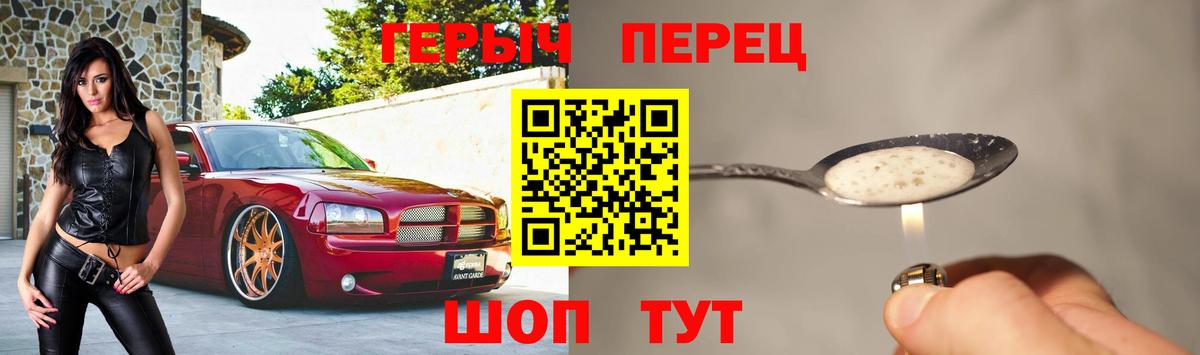 Героин Heroin Белгород