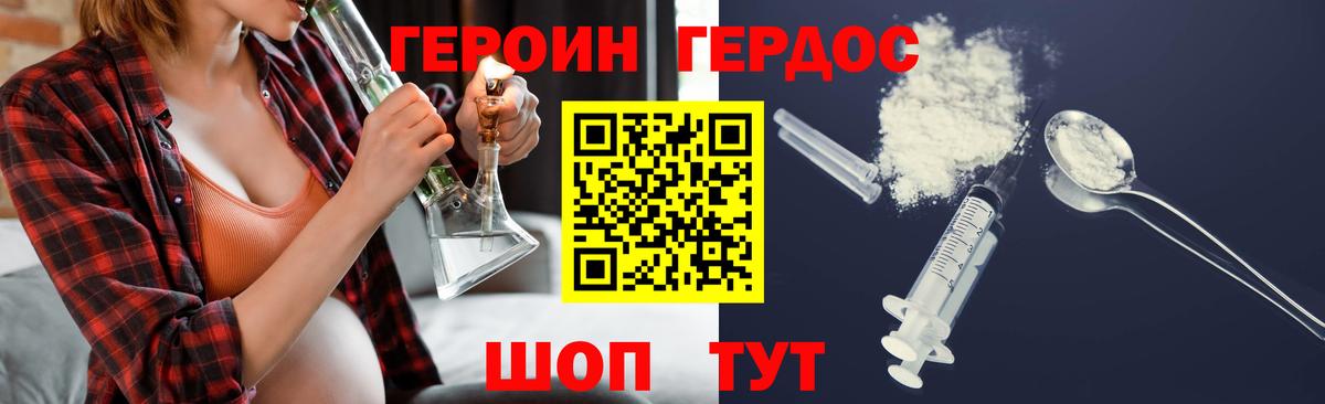 Героин белый  Вход с VPN  Белгород 