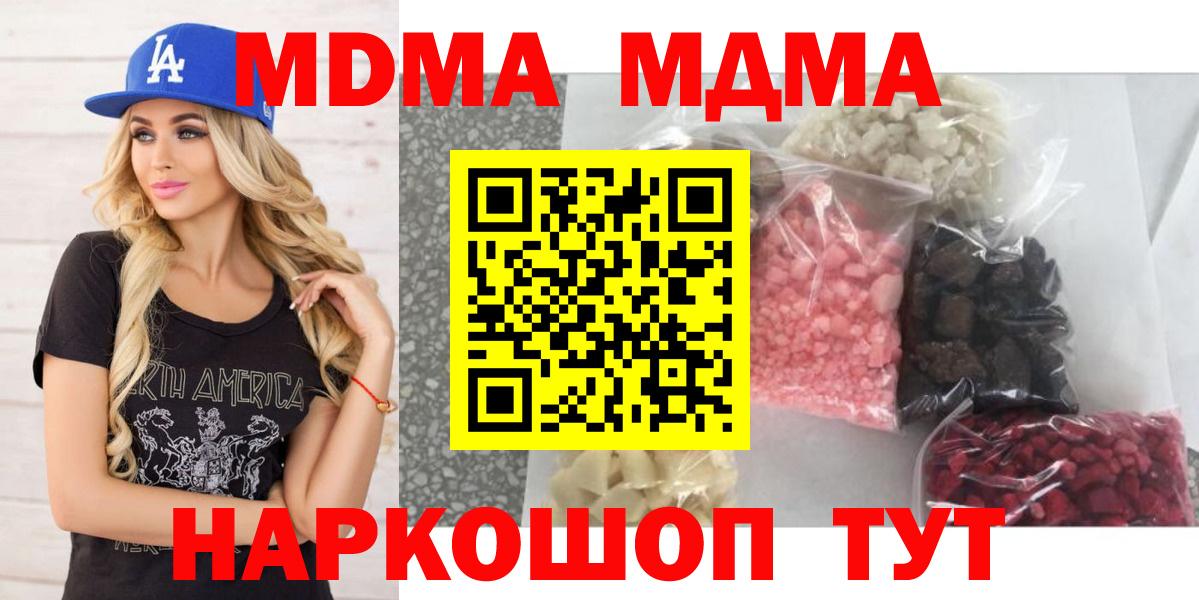 МДМА кристаллы  MDMA кристаллы  Белгород 