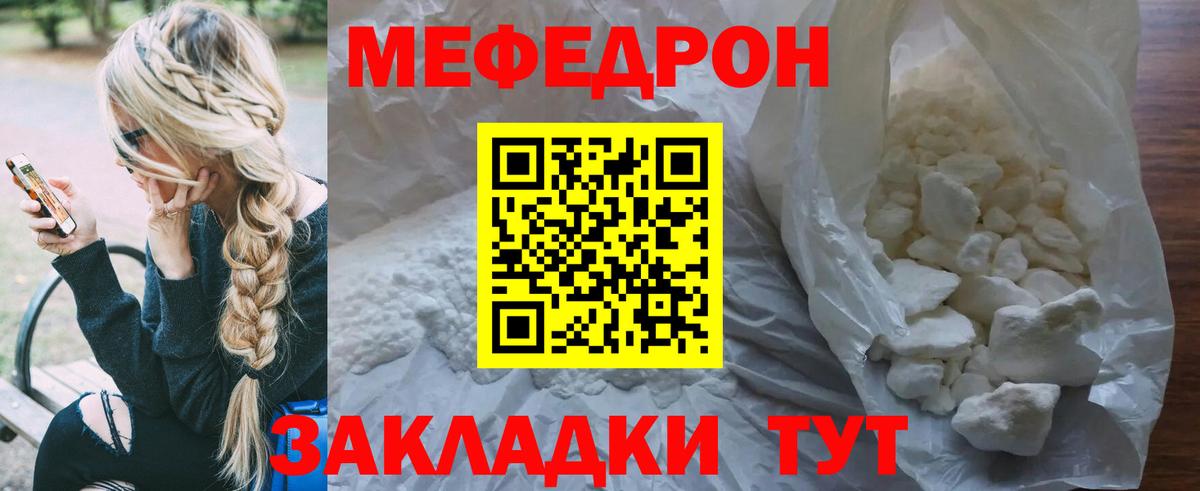 Мефедрон кристаллы Белгород