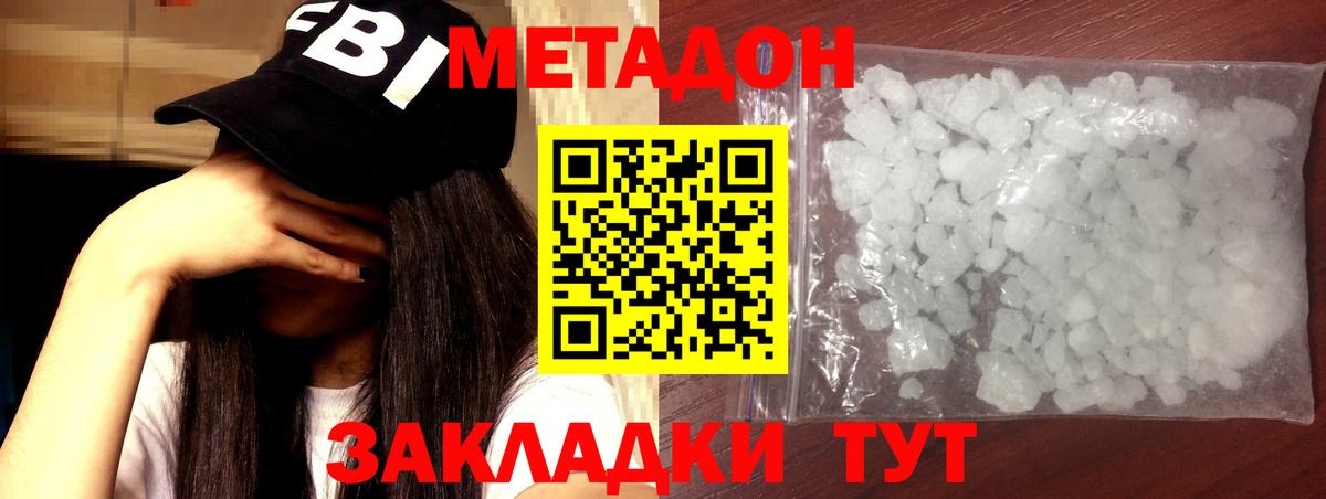 МЕТАДОН methadone Белгород